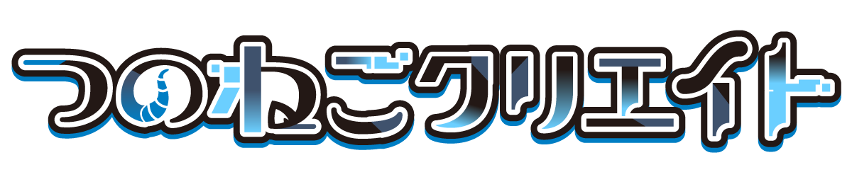 つのねこクリエイト